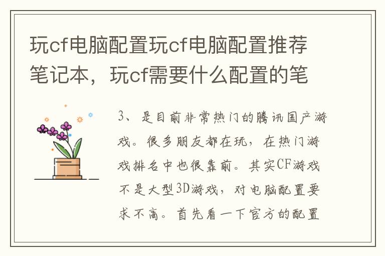 玩cf电脑配置玩cf电脑配置推荐笔记本，玩cf需要什么配置的笔记本电脑