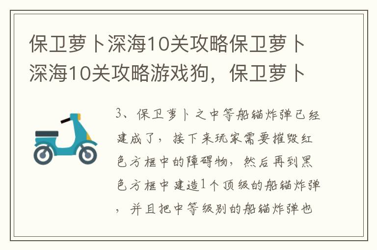 保卫萝卜深海10关攻略保卫萝卜深海10关攻略游戏狗，保卫萝卜深海10关攻略图文详解