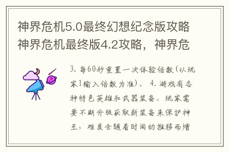 神界危机5.0最终幻想纪念版攻略神界危机最终版4.2攻略，神界危机5.0最终幻想正式版攻略