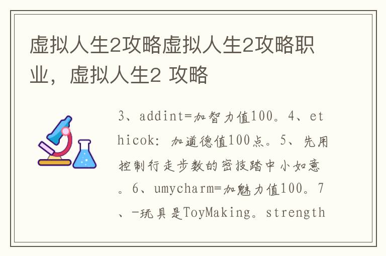 虚拟人生2攻略虚拟人生2攻略职业，虚拟人生2 攻略