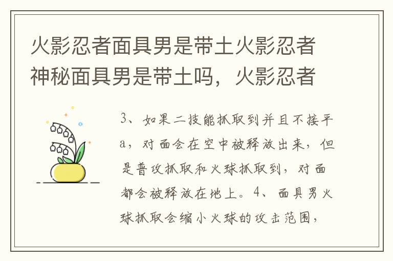 火影忍者面具男是带土火影忍者神秘面具男是带土吗，火影忍者神秘面具男是不是带土