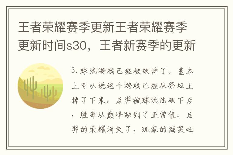 王者荣耀赛季更新王者荣耀赛季更新时间s30，王者新赛季的更新时间