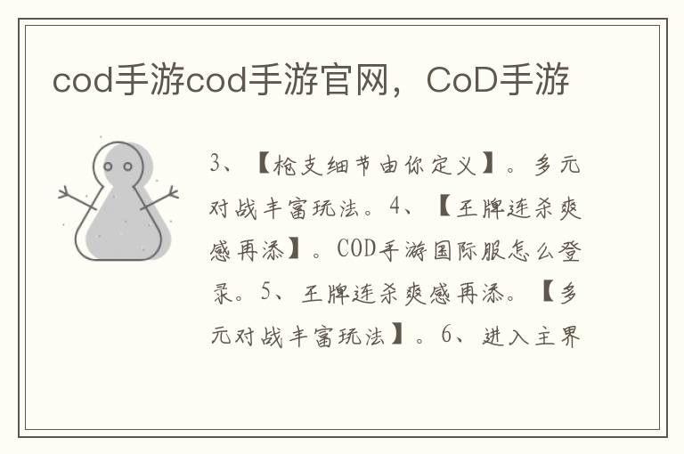 cod手游cod手游官网，CoD手游