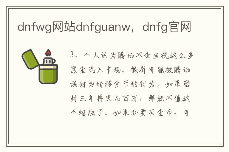 dnfwg网站dnfguanw，dnfg官网