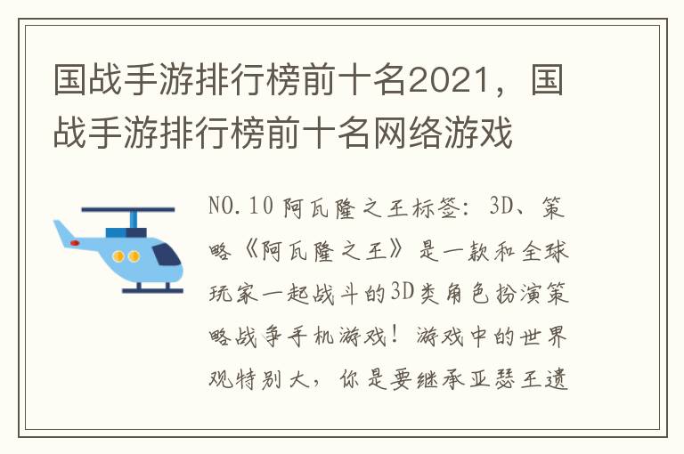 国战手游排行榜前十名2021，国战手游排行榜前十名网络游戏