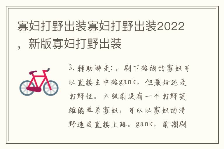 寡妇打野出装寡妇打野出装2022，新版寡妇打野出装