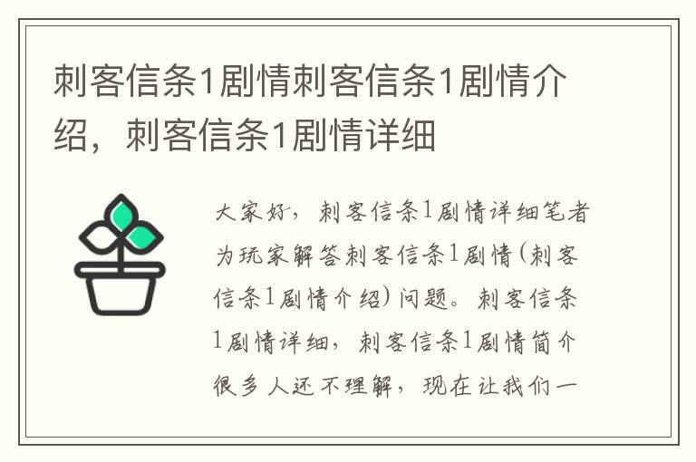 刺客信条1剧情刺客信条1剧情介绍，刺客信条1剧情详细