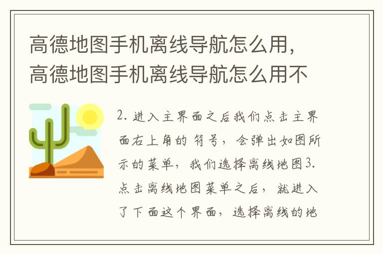 高德地图手机离线导航怎么用，高德地图手机离线导航怎么用不了