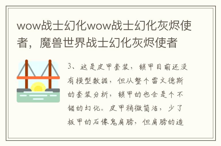 wow战士幻化wow战士幻化灰烬使者，魔兽世界战士幻化灰烬使者