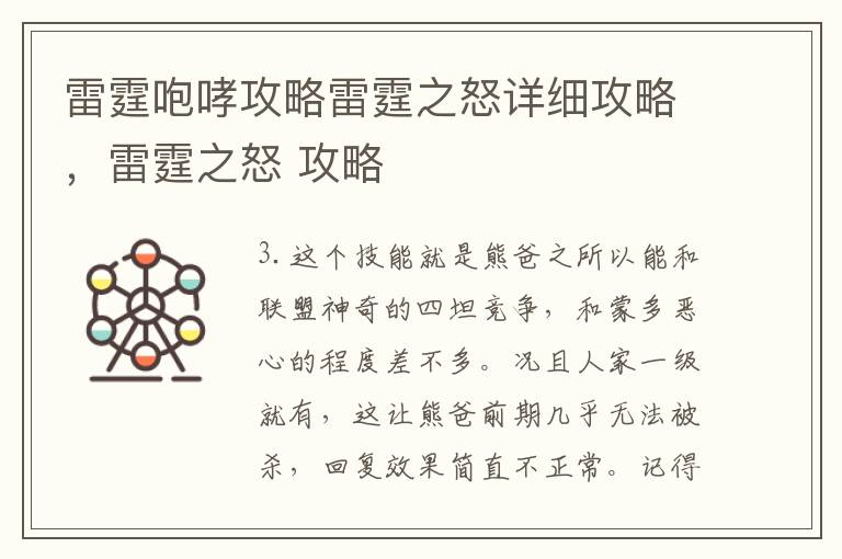 雷霆咆哮攻略雷霆之怒详细攻略，雷霆之怒 攻略