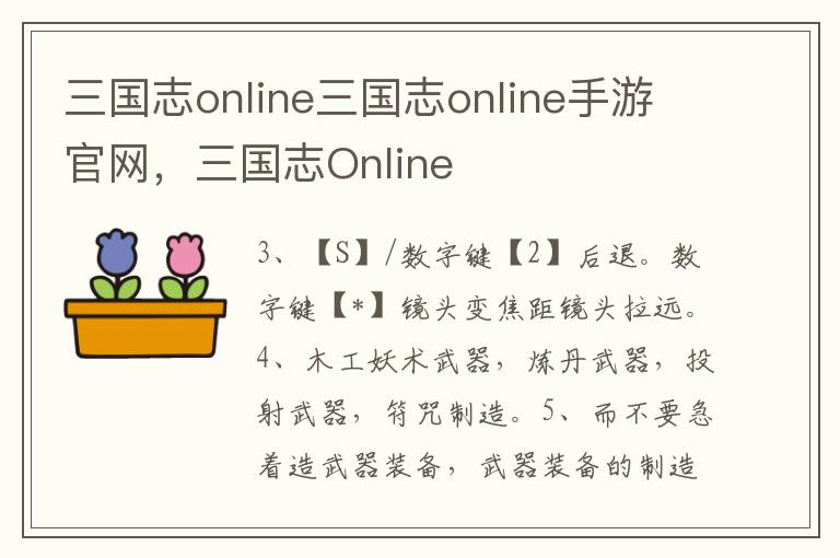 三国志online三国志online手游官网，三国志Online