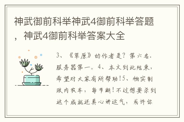 神武御前科举神武4御前科举答题，神武4御前科举答案大全