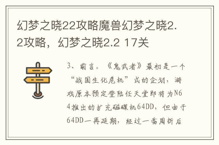 幻梦之晓22攻略魔兽幻梦之晓2.2攻略，幻梦之晓2.2 17关