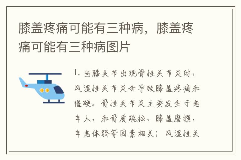 膝盖疼痛可能有三种病，膝盖疼痛可能有三种病图片