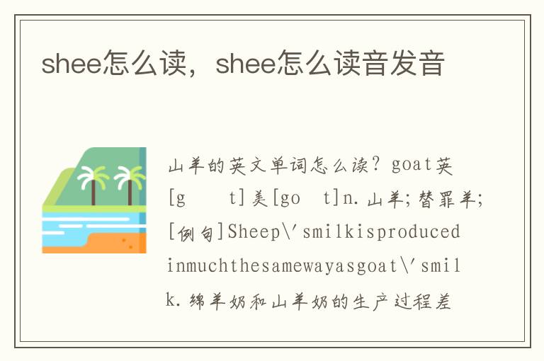 shee怎么读，shee怎么读音发音