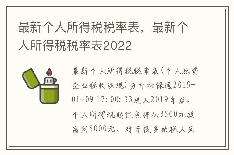 最新个人所得税税率表，最新个人所得税税率表2022