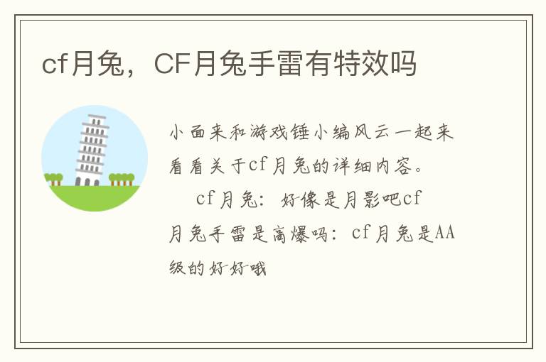 cf月兔，CF月兔手雷有特效吗