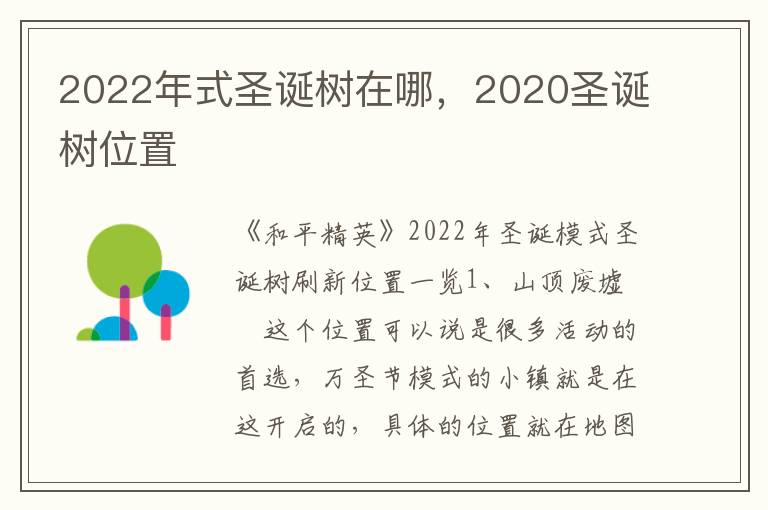 2022年式圣诞树在哪，2020圣诞树位置