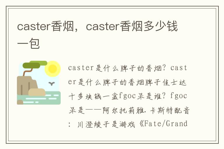 caster香烟，caster香烟多少钱一包