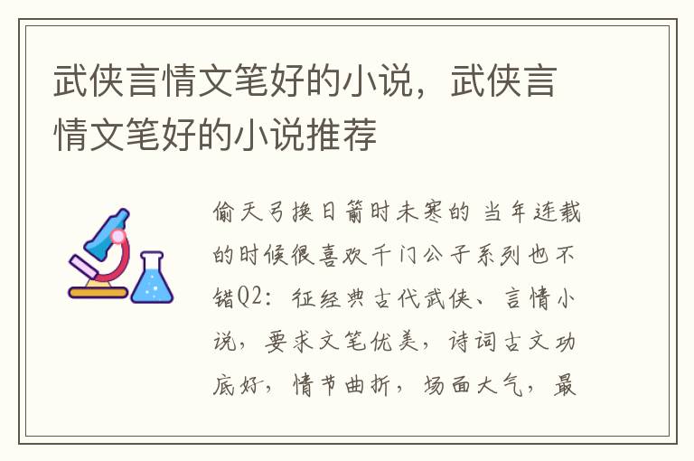 武侠言情文笔好的小说，武侠言情文笔好的小说推荐