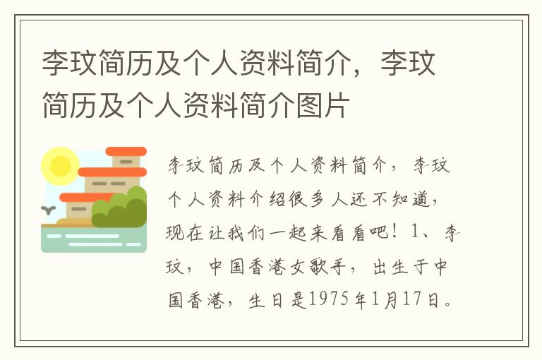 李玟简历及个人资料简介，李玟简历及个人资料简介图片