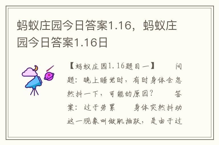 蚂蚁庄园今日答案1.16，蚂蚁庄园今日答案1.16日