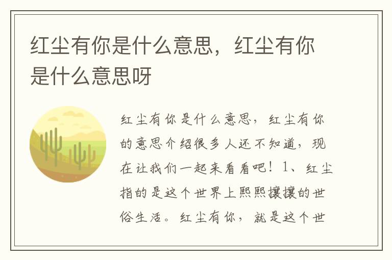 红尘有你是什么意思，红尘有你是什么意思呀