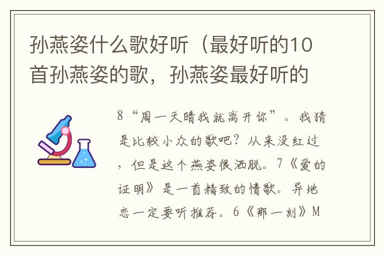 孙燕姿什么歌好听（最好听的10首孙燕姿的歌，孙燕姿最好听的十首歌