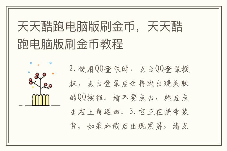 天天酷跑电脑版刷金币，天天酷跑电脑版刷金币教程