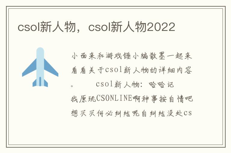 csol新人物，csol新人物2022