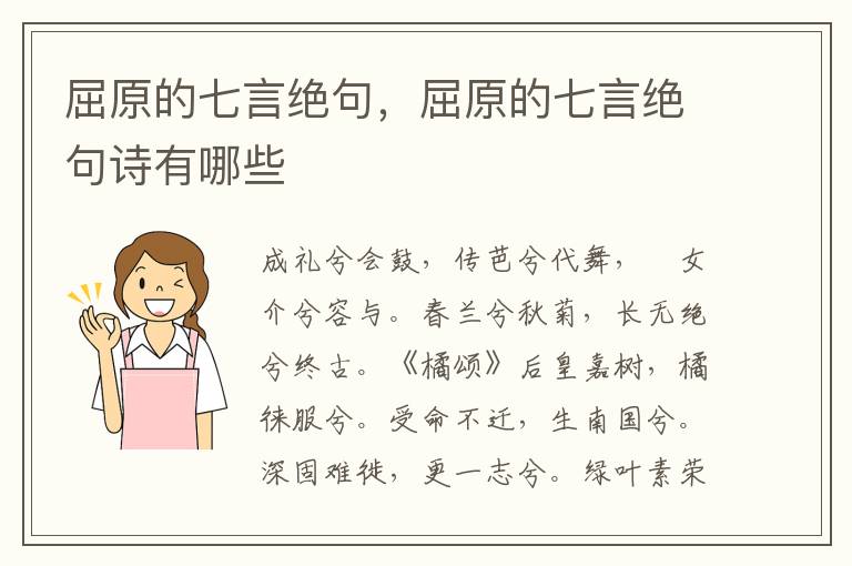 屈原的七言绝句，屈原的七言绝句诗有哪些