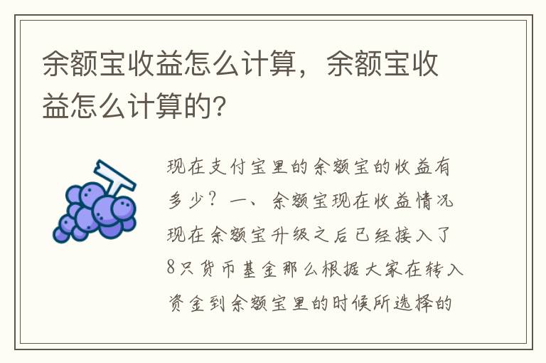 余额宝收益怎么计算，余额宝收益怎么计算的?