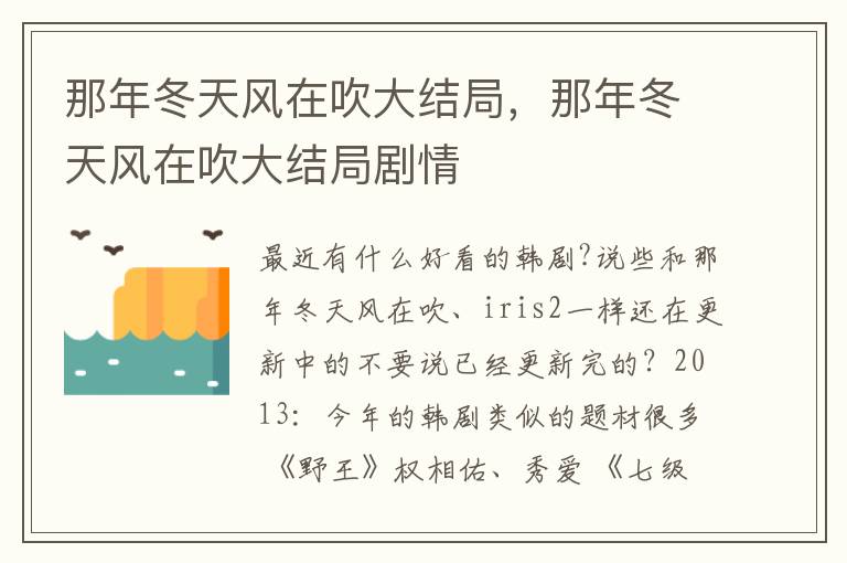 那年冬天风在吹大结局，那年冬天风在吹大结局剧情