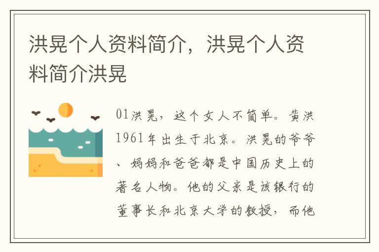 洪晃个人资料简介，洪晃个人资料简介洪晃