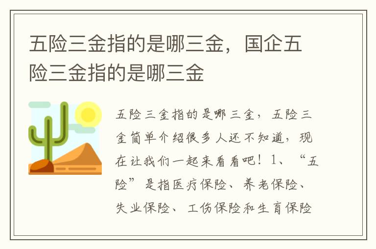 五险三金指的是哪三金，国企五险三金指的是哪三金