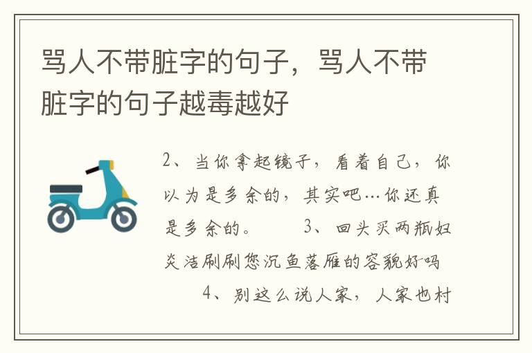 骂人不带脏字的句子，骂人不带脏字的句子越毒越好