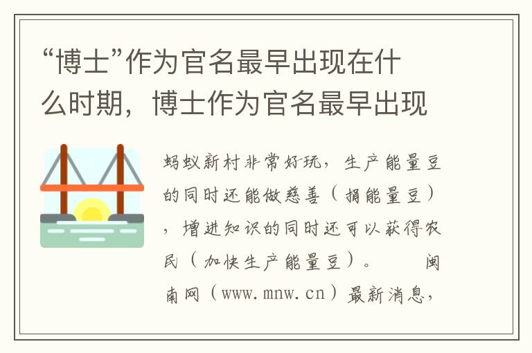 “博士”作为官名最早出现在什么时期，博士作为官名最早出现在什么时期