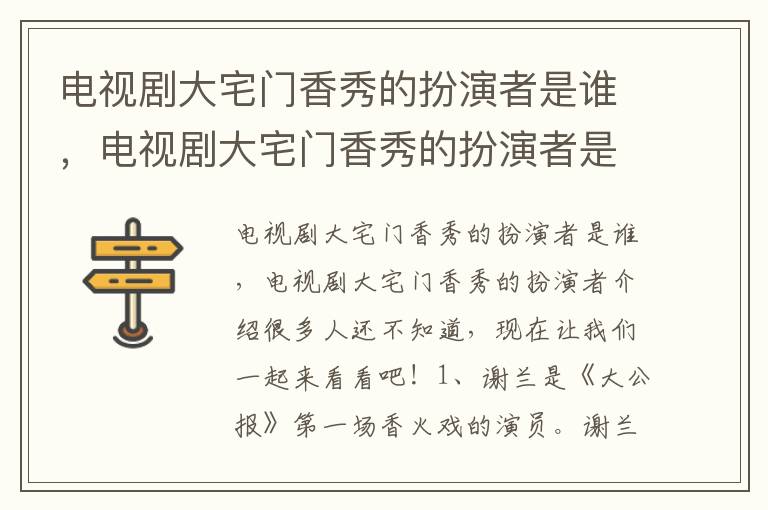 电视剧大宅门香秀的扮演者是谁，电视剧大宅门香秀的扮演者是谁啊