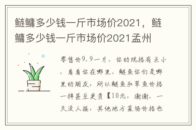 鲢鳙多少钱一斤市场价2021，鲢鳙多少钱一斤市场价2021孟州