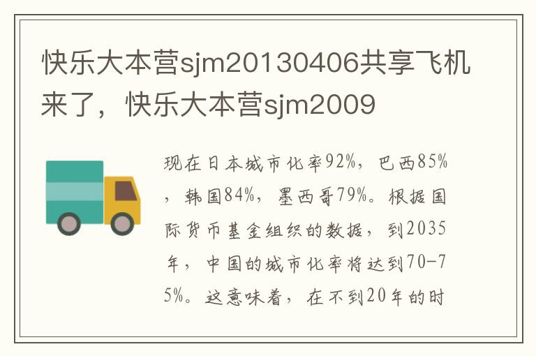 快乐大本营sjm20130406共享飞机来了，快乐大本营sjm2009