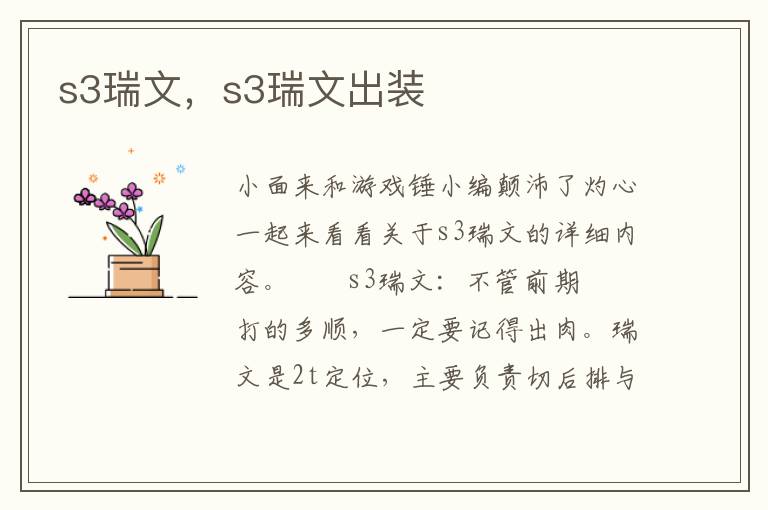 s3瑞文，s3瑞文出装