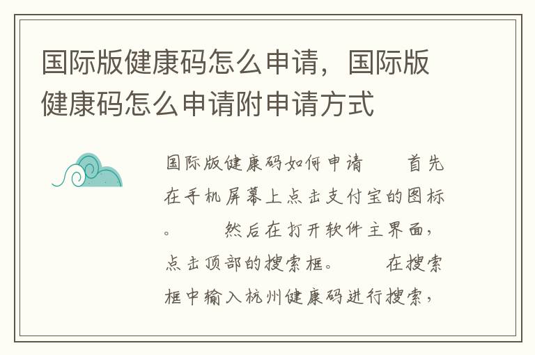 国际版健康码怎么申请，国际版健康码怎么申请附申请方式