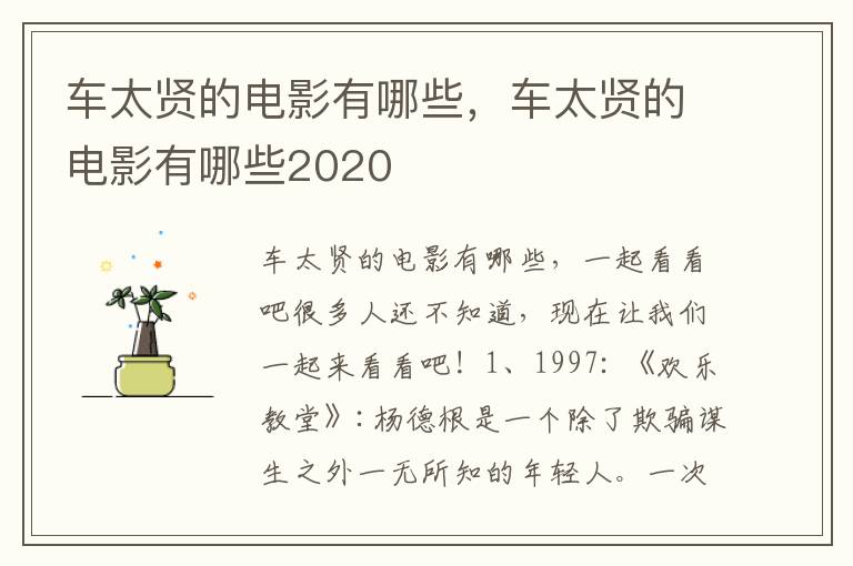 车太贤的电影有哪些，车太贤的电影有哪些2020