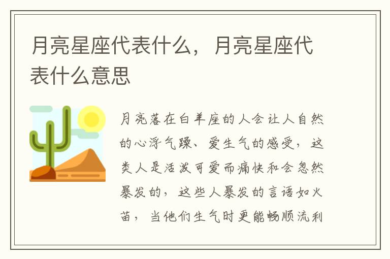 月亮星座代表什么，月亮星座代表什么意思