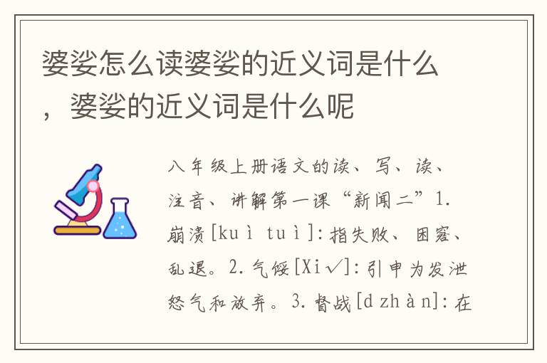 婆娑怎么读婆娑的近义词是什么，婆娑的近义词是什么呢