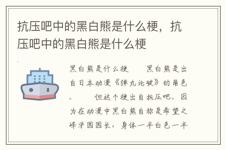 抗压吧中的黑白熊是什么梗，抗压吧中的黑白熊是什么梗