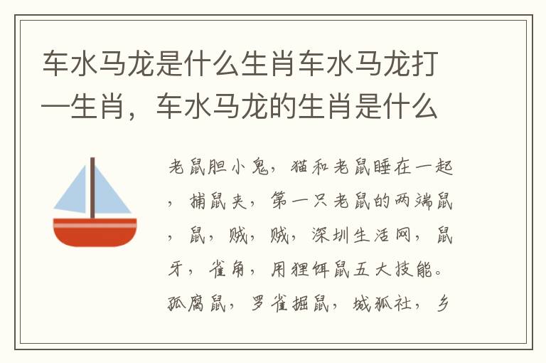 车水马龙是什么生肖车水马龙打—生肖，车水马龙的生肖是什么