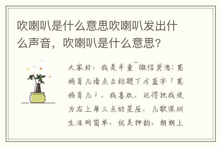 吹喇叭是什么意思吹喇叭发出什么声音，吹喇叭是什么意思?