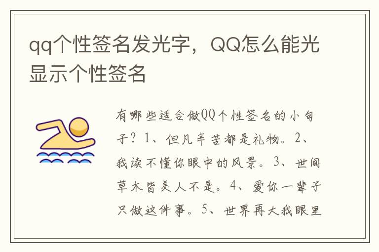 qq个性签名发光字，QQ怎么能光显示个性签名