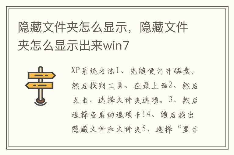 隐藏文件夹怎么显示，隐藏文件夹怎么显示出来win7